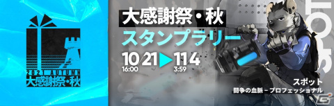 「アークナイツ」イベント「潮汐の下」が開催！濁心スカジとケルシーのリミテッドスカウトも実施の画像5