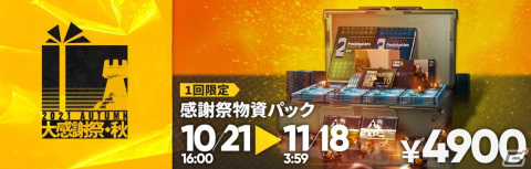「アークナイツ」イベント「潮汐の下」が開催！濁心スカジとケルシーのリミテッドスカウトも実施の画像7