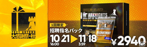 「アークナイツ」イベント「潮汐の下」が開催！濁心スカジとケルシーのリミテッドスカウトも実施の画像8