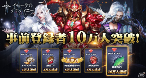 「イモータルデスティニー：闇の起源」の事前登録者数が10万人を突破！自身の身分を変更できる「隠密身分」システムを紹介の画像1