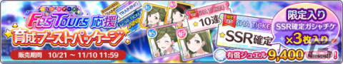 「アイドルマスター シャイニーカラーズ」で「セレチケ付き☆1日1回10連無料スタンプガシャ」が開催！新たなフェス「Fes Tours」も実装の画像10