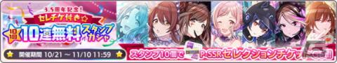 「アイドルマスター シャイニーカラーズ」で「セレチケ付き☆1日1回10連無料スタンプガシャ」が開催！新たなフェス「Fes Tours」も実装の画像3