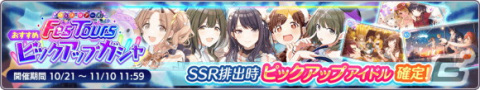 「アイドルマスター シャイニーカラーズ」で「セレチケ付き☆1日1回10連無料スタンプガシャ」が開催！新たなフェス「Fes Tours」も実装の画像9