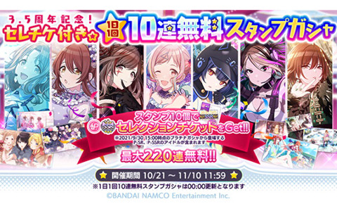 「アイドルマスター シャイニーカラーズ」で「セレチケ付き☆1日1回10連無料スタンプガシャ」が開催！新たなフェス「Fes Tours」も実装