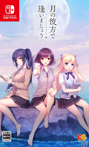 「月の彼方で逢いましょう」がPS4/Switchで2022年2月24日に発売！オープニングムービーや限定版、特典情報が公開の画像3