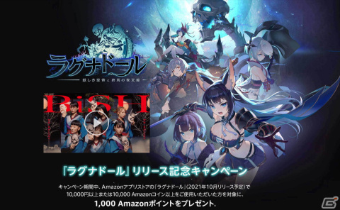 魑魅魍魎が跋扈するRPG「ラグナドール 妖しき皇帝と終焉の夜叉姫」がAmazonアプリストアにて配信開始！の画像1