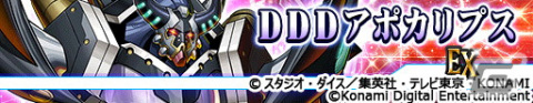 「遊戯王 デュエルリンクス」に新BOX「イデア・オブ・アーマゲドン」とストラクチャーデッキ「DDDアポカリプス」が登場！の画像12