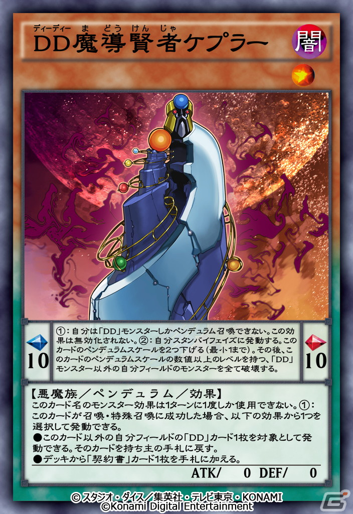 「遊戯王 デュエルリンクス」に新BOX「イデア・オブ・アーマゲドン」とストラクチャーデッキ「DDDアポカリプス」が登場！の画像11