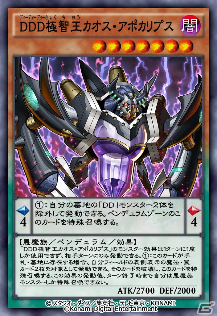 「遊戯王 デュエルリンクス」に新BOX「イデア・オブ・アーマゲドン」とストラクチャーデッキ「DDDアポカリプス」が登場！の画像13
