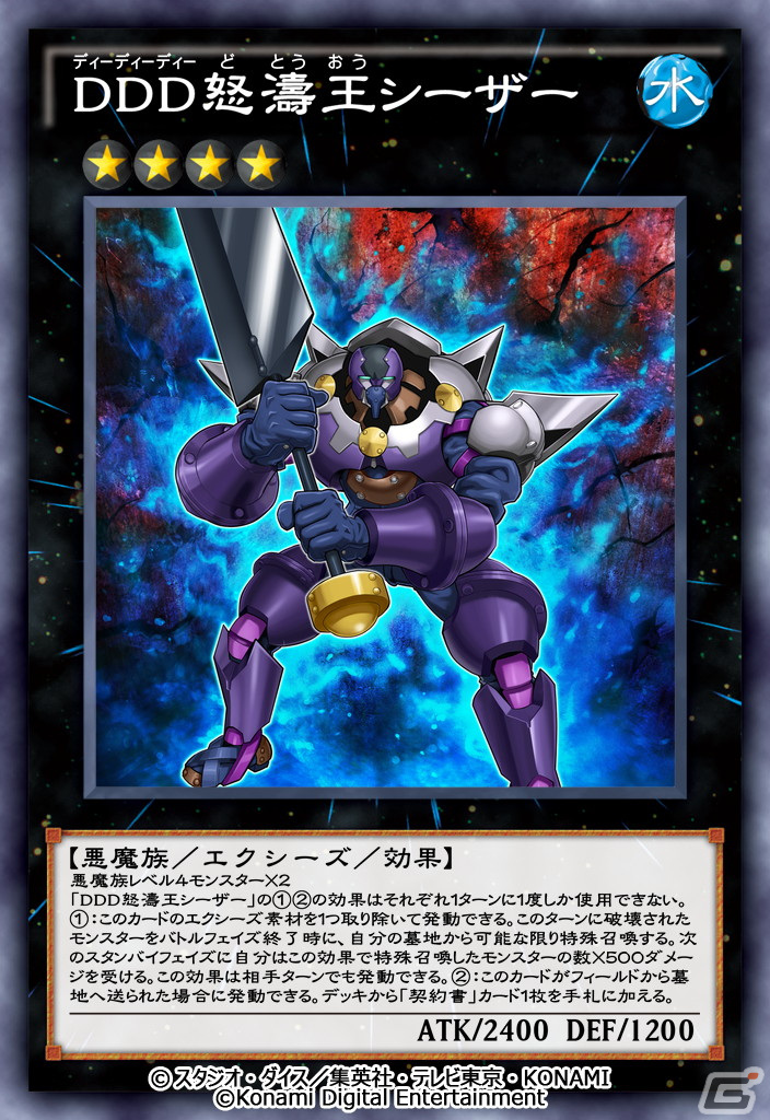 「遊戯王 デュエルリンクス」に新BOX「イデア・オブ・アーマゲドン」とストラクチャーデッキ「DDDアポカリプス」が登場！の画像14