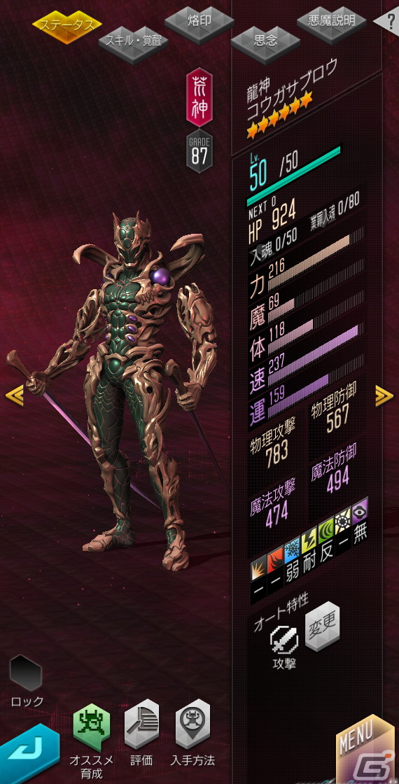 「D×2 真・女神転生リベレーション」にコウガサブロウなど二身合体で生み出せない悪魔が登場！「記念フェス召喚II」が開始の画像2