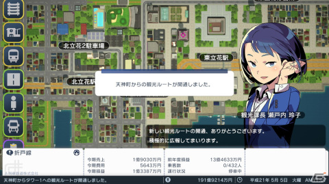 PC版「A列車で行こう はじまる観光計画」が12月8日に発売！「方角指定発車」などの便利機能や新たなシナリオを追加の画像20
