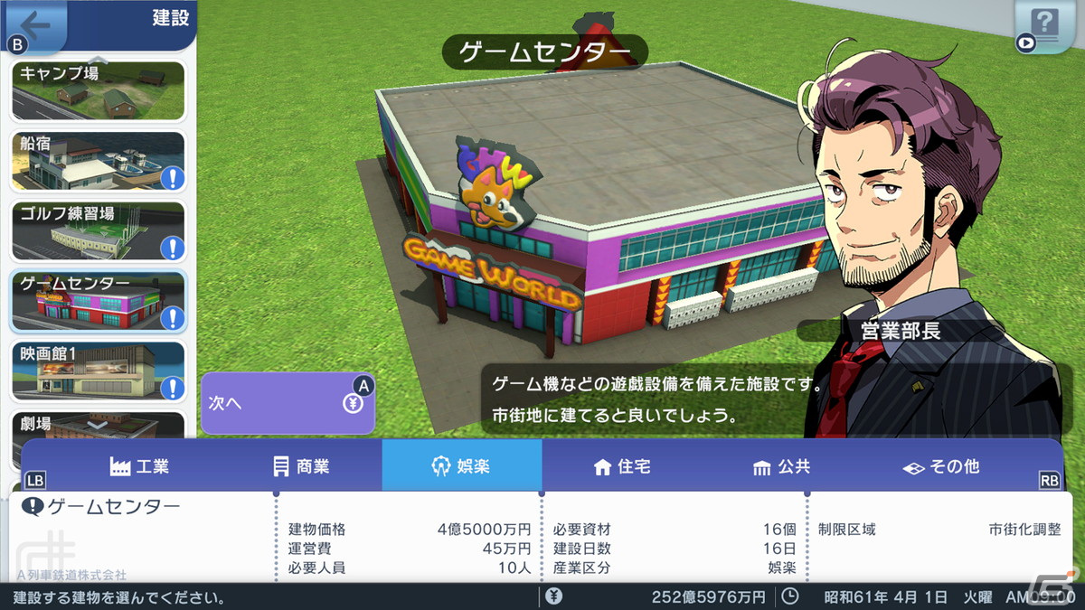PC版「A列車で行こう はじまる観光計画」が12月8日に発売！「方角指定発車」などの便利機能や新たなシナリオを追加の画像12