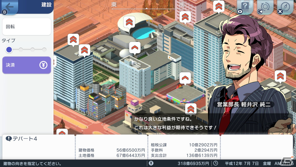 PC版「A列車で行こう はじまる観光計画」が12月8日に発売！「方角指定発車」などの便利機能や新たなシナリオを追加の画像13