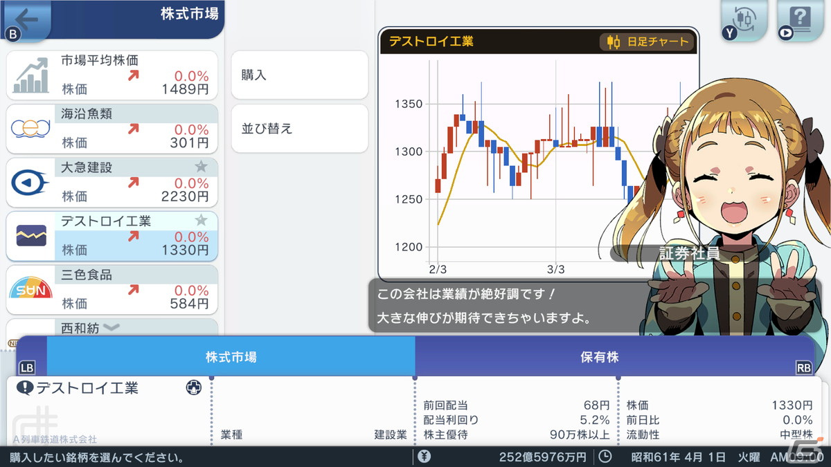 PC版「A列車で行こう はじまる観光計画」が12月8日に発売！「方角指定発車」などの便利機能や新たなシナリオを追加の画像14