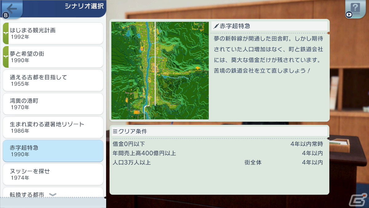 PC版「A列車で行こう はじまる観光計画」が12月8日に発売！「方角指定発車」などの便利機能や新たなシナリオを追加の画像19