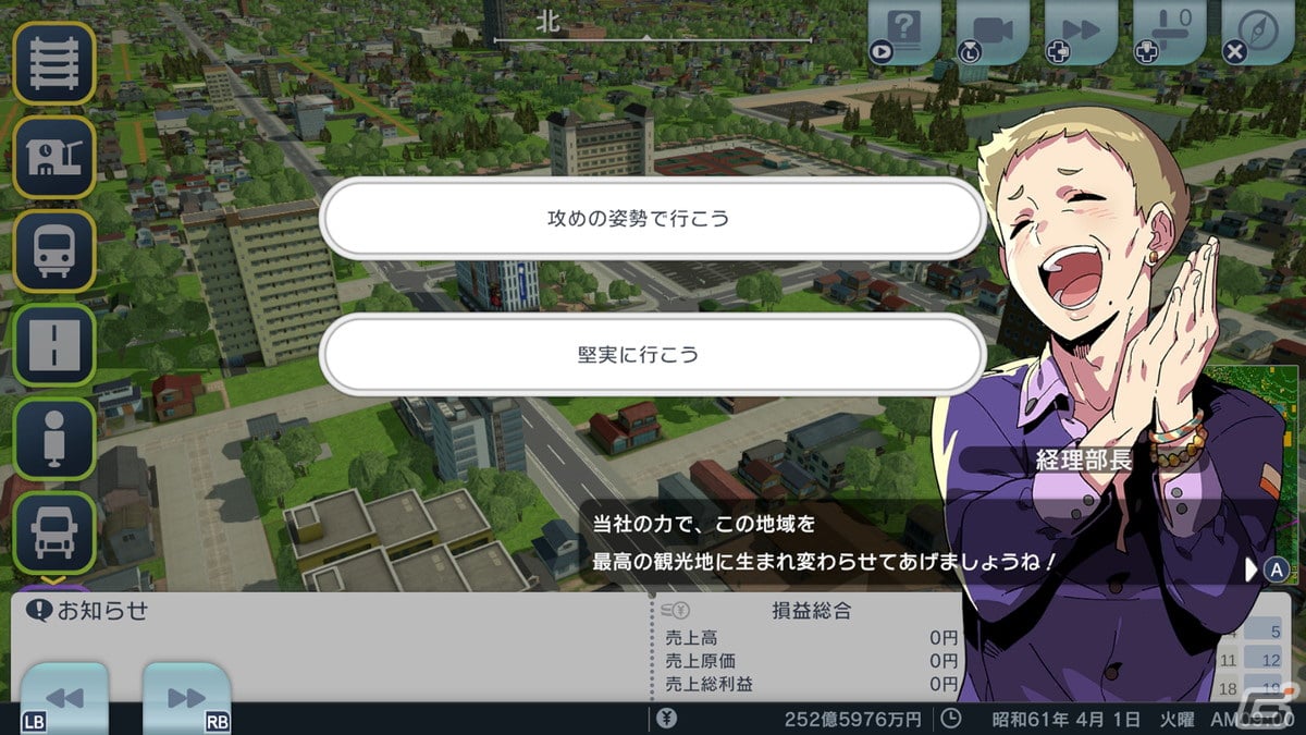 PC版「A列車で行こう はじまる観光計画」が12月8日に発売！「方角指定発車」などの便利機能や新たなシナリオを追加の画像21