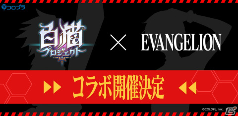 「白猫プロジェクト」にて「エヴァンゲリオン」とのコラボが10月29日より開催決定！碇シンジら5人のキャラが3Dモデルとなって登場の画像1