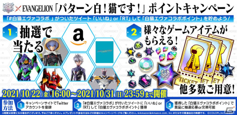 「白猫プロジェクト」にて「エヴァンゲリオン」とのコラボが10月29日より開催決定！碇シンジら5人のキャラが3Dモデルとなって登場の画像2