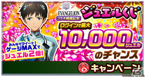 「白猫プロジェクト」にて「エヴァンゲリオン」とのコラボが10月29日より開催決定！碇シンジら5人のキャラが3Dモデルとなって登場の画像5