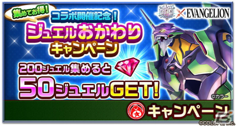 「白猫プロジェクト」にて「エヴァンゲリオン」とのコラボが10月29日より開催決定！碇シンジら5人のキャラが3Dモデルとなって登場の画像6