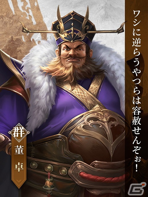 「戦策三国志」董卓や呂布、袁紹ら三国に属していないキャラクターの情報が公開！の画像1