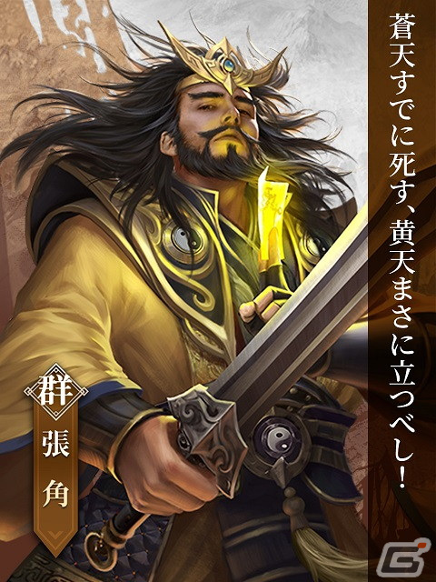 「戦策三国志」董卓や呂布、袁紹ら三国に属していないキャラクターの情報が公開！の画像3