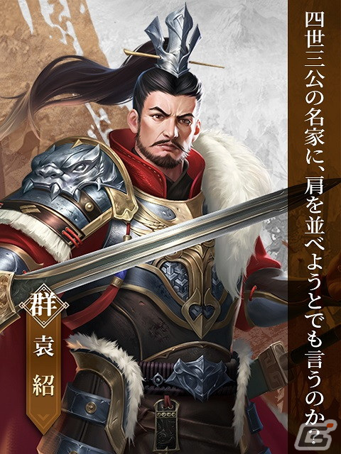「戦策三国志」董卓や呂布、袁紹ら三国に属していないキャラクターの情報が公開！の画像4