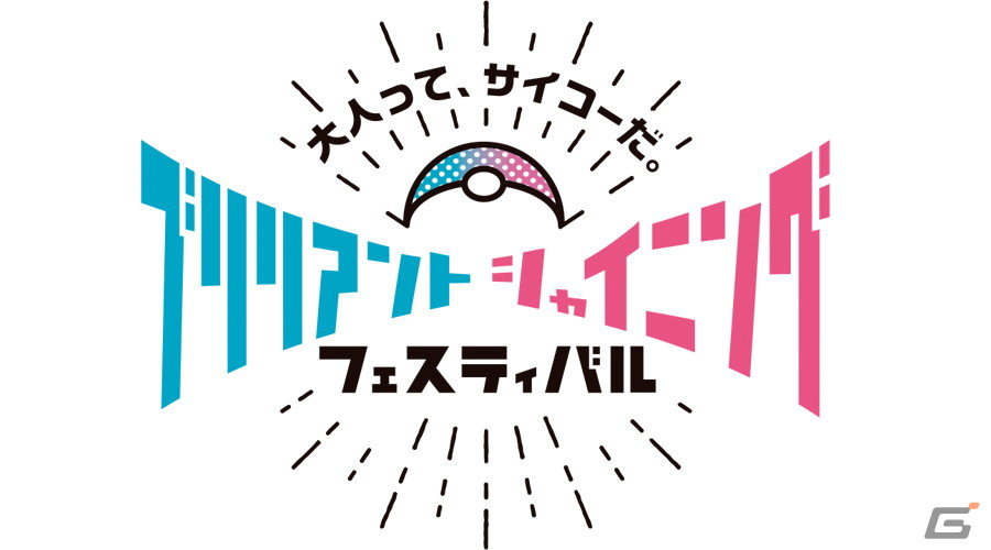 約2mのガブリアスクッションなどポケモン関連グッズが続々登場！「ブリリアントシャイニングフェスティバル」が開催の画像2