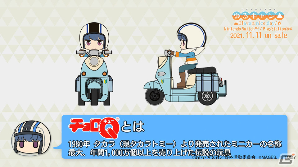 「ゆるキャン△ Have a nice day!」限定版特典「チョロQ 志摩リン＆スクーター」の紹介ムービーが公開！の画像2