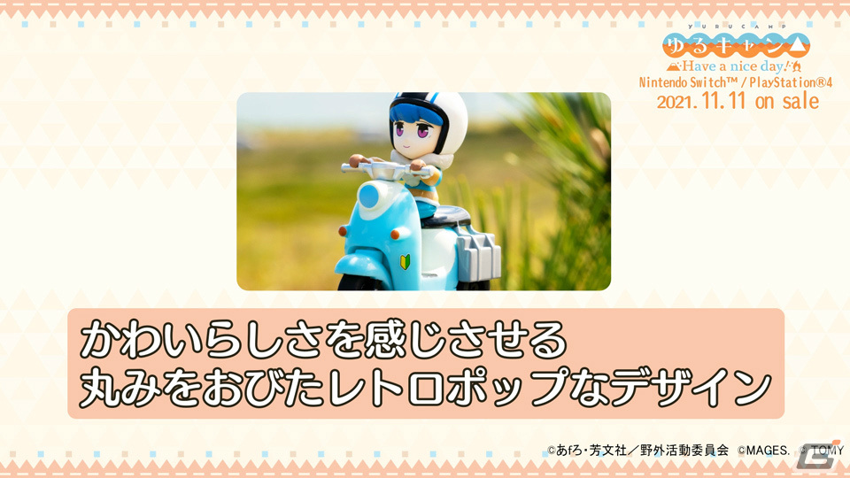 「ゆるキャン△ Have a nice day!」限定版特典「チョロQ 志摩リン＆スクーター」の紹介ムービーが公開！の画像3