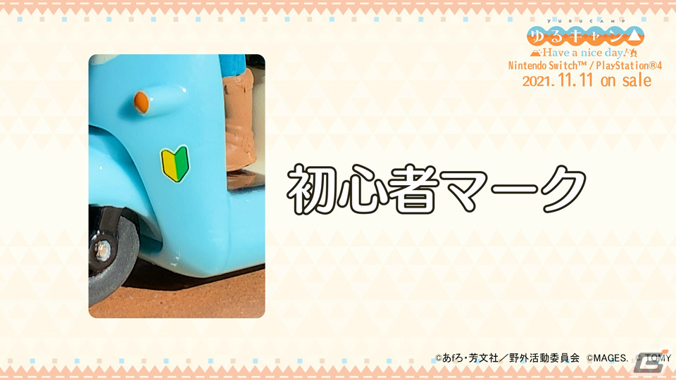 「ゆるキャン△ Have a nice day!」限定版特典「チョロQ 志摩リン＆スクーター」の紹介ムービーが公開！の画像4