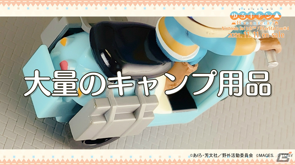 「ゆるキャン△ Have a nice day!」限定版特典「チョロQ 志摩リン＆スクーター」の紹介ムービーが公開！の画像5