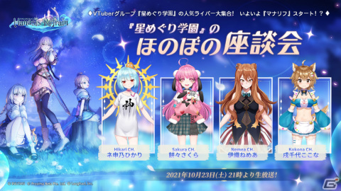 「マナシスリフレイン」が配信！植田佳奈さん、関根瞳さん、笹木咲さん出演の公式生放送を10月24日に実施の画像10