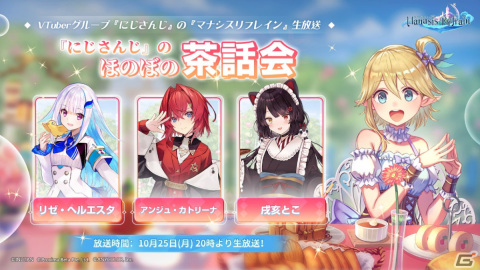 「マナシスリフレイン」が配信！植田佳奈さん、関根瞳さん、笹木咲さん出演の公式生放送を10月24日に実施の画像12