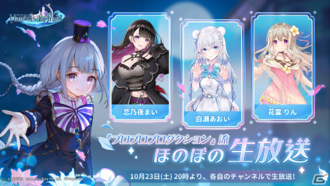 「マナシスリフレイン」が配信！植田佳奈さん、関根瞳さん、笹木咲さん出演の公式生放送を10月24日に実施の画像9