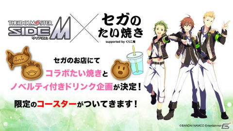 「アイドルマスター SideM」のマスコットキャラクターをモチーフにしたコラボたい焼きが11月6日よりセガのたい焼き秋葉原店で販売！の画像1