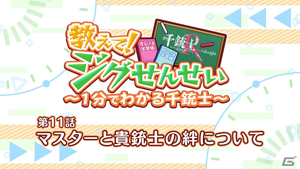「千銃士:Rhodoknight」マークス（CV：熊谷健太郎）がゲストとして登場！「教えて！ジグせんせい～1分でわかる千銃士～」第11話が公開の画像1
