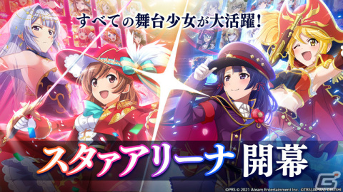 「少女☆歌劇 レヴュースタァライト -Re LIVE-」3周年を記念した毎日無料ガチャが11月4日まで実施！の画像3