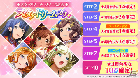 「少女☆歌劇 レヴュースタァライト -Re LIVE-」3周年を記念した毎日無料ガチャが11月4日まで実施！の画像5