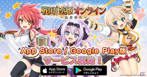 iOS/Android版「戦国†恋姫オンライン ～奥宴新史～」のサービスが開始！新規プレイヤー向けに100連分の姫晶石を配布中の画像1