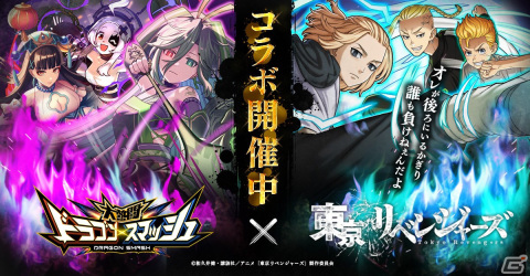「大熱闘 ドラゴンスマッシュ」でTVアニメ「東京リベンジャーズ」とのコラボイベントが開催！コラボガチャにマイキーやドラケンが登場の画像1