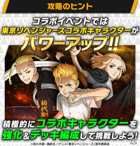 「大熱闘 ドラゴンスマッシュ」でTVアニメ「東京リベンジャーズ」とのコラボイベントが開催！コラボガチャにマイキーやドラケンが登場の画像10