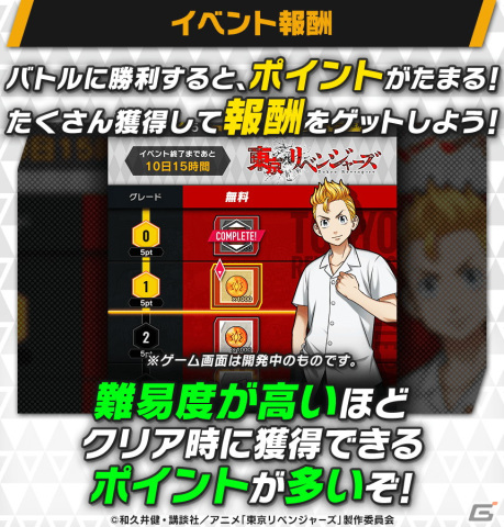 「大熱闘 ドラゴンスマッシュ」でTVアニメ「東京リベンジャーズ」とのコラボイベントが開催！コラボガチャにマイキーやドラケンが登場の画像13