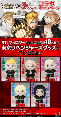 「大熱闘 ドラゴンスマッシュ」でTVアニメ「東京リベンジャーズ」とのコラボイベントが開催！コラボガチャにマイキーやドラケンが登場の画像14