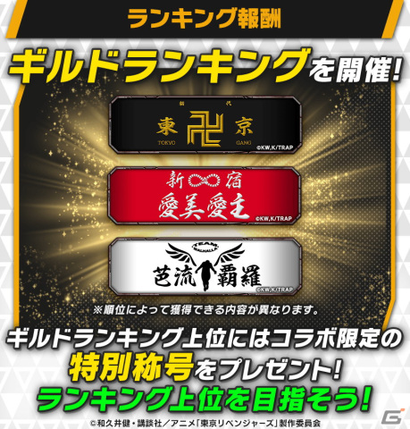 「大熱闘 ドラゴンスマッシュ」でTVアニメ「東京リベンジャーズ」とのコラボイベントが開催！コラボガチャにマイキーやドラケンが登場の画像7
