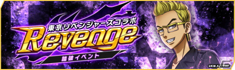 「大熱闘 ドラゴンスマッシュ」でTVアニメ「東京リベンジャーズ」とのコラボイベントが開催！コラボガチャにマイキーやドラケンが登場の画像8
