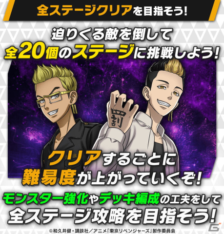 「大熱闘 ドラゴンスマッシュ」でTVアニメ「東京リベンジャーズ」とのコラボイベントが開催！コラボガチャにマイキーやドラケンが登場の画像9
