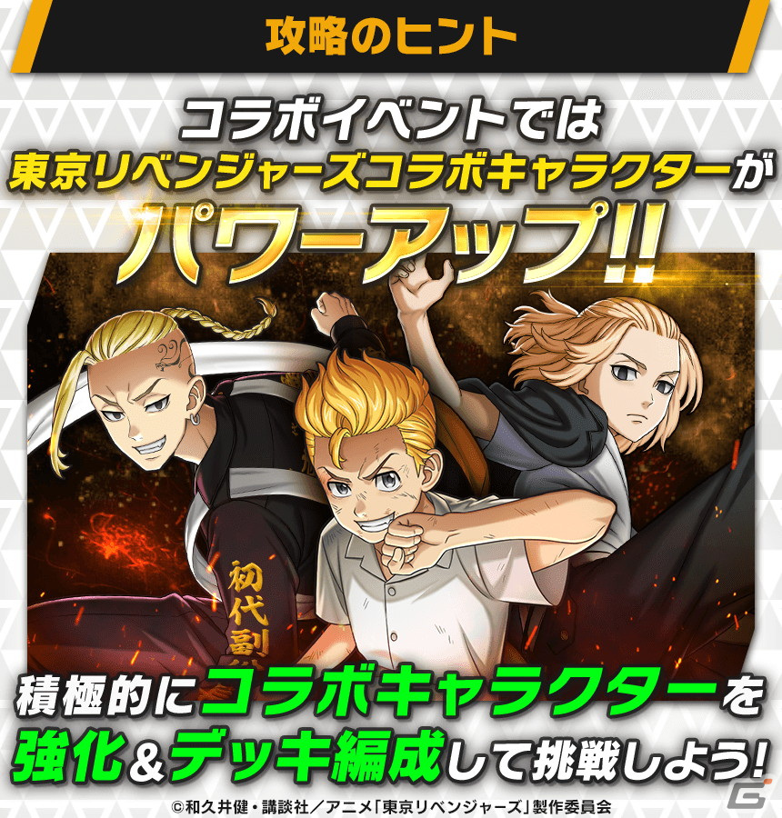 「大熱闘 ドラゴンスマッシュ」でTVアニメ「東京リベンジャーズ」とのコラボイベントが開催！コラボガチャにマイキーやドラケンが登場の画像10