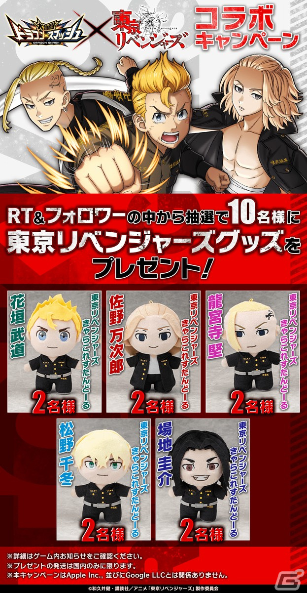 「大熱闘 ドラゴンスマッシュ」でTVアニメ「東京リベンジャーズ」とのコラボイベントが開催！コラボガチャにマイキーやドラケンが登場の画像14